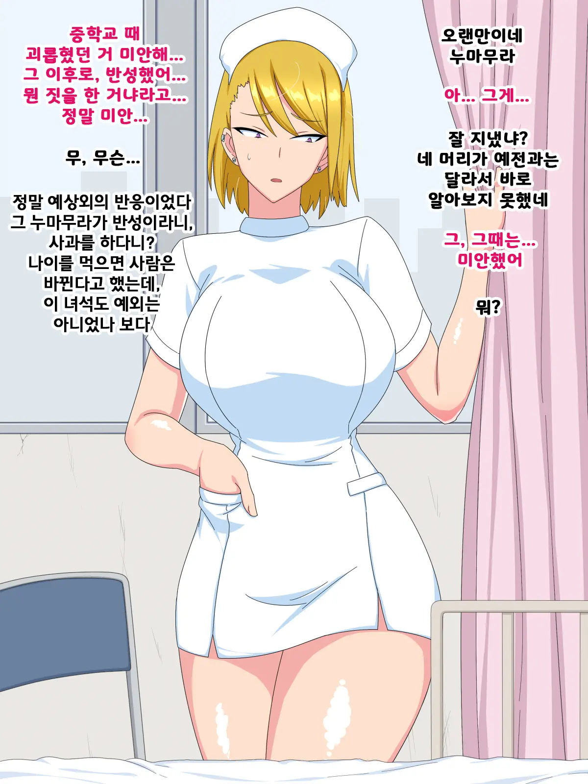Ore O Ijimete Ita Motoyan No Nurse Ga Seishori Shite Kureru Nyuuin Seikatsu | 나를 괴롭혔던 전 양아치 간호사가 성처리를 해주는 입원 생활